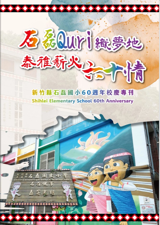 石磊國小-109校刊