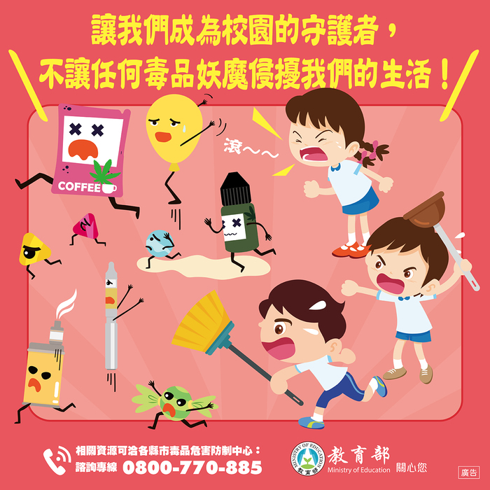 05.校園守護者-反毒圖卡