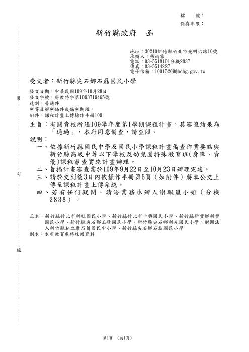 110學年第一學期課程計畫核備函文圖片