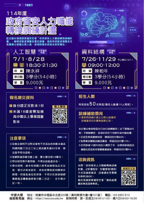 「政府資安人力職能轉換訓練計畫」圖片