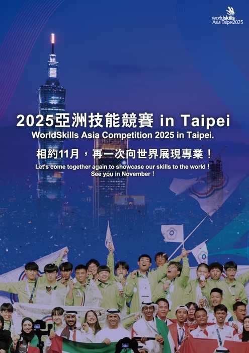 「2025亞洲技能競賽(WorldSkills Asia Taipei 2025)」圖片