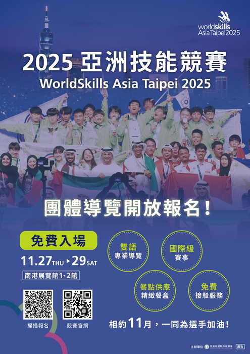 2025亞洲技能競賽圖片