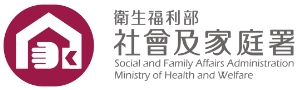 衛生福利部社會及家庭屬(另開新視窗)